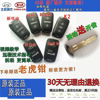 适用于现代悦动朗动途胜瑞纳IX35索纳塔8钥匙外壳原厂折叠总成