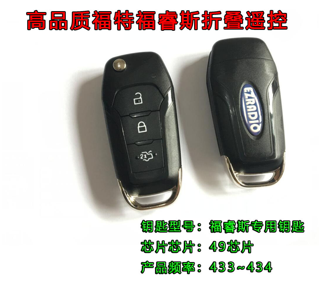 原厂福特福睿斯折叠遥控器钥匙