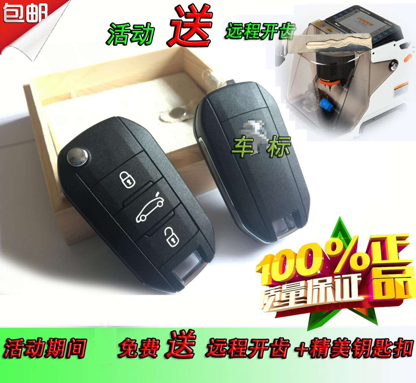 原厂标致雪铁龙配折叠遥控器钥匙