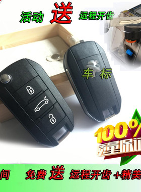 原厂标致301408/508 2008 3008 5008  308S 折叠遥控器钥匙配钥匙