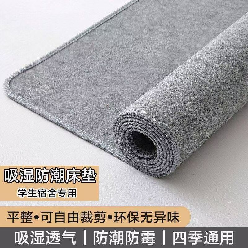 学宿舍上床垫防霉吸湿毛毡防潮垫