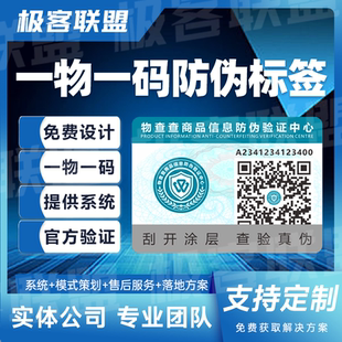 防伪溯源码标识定制可变防伪二维码刮刮涂层标签激光镭射不干胶贴