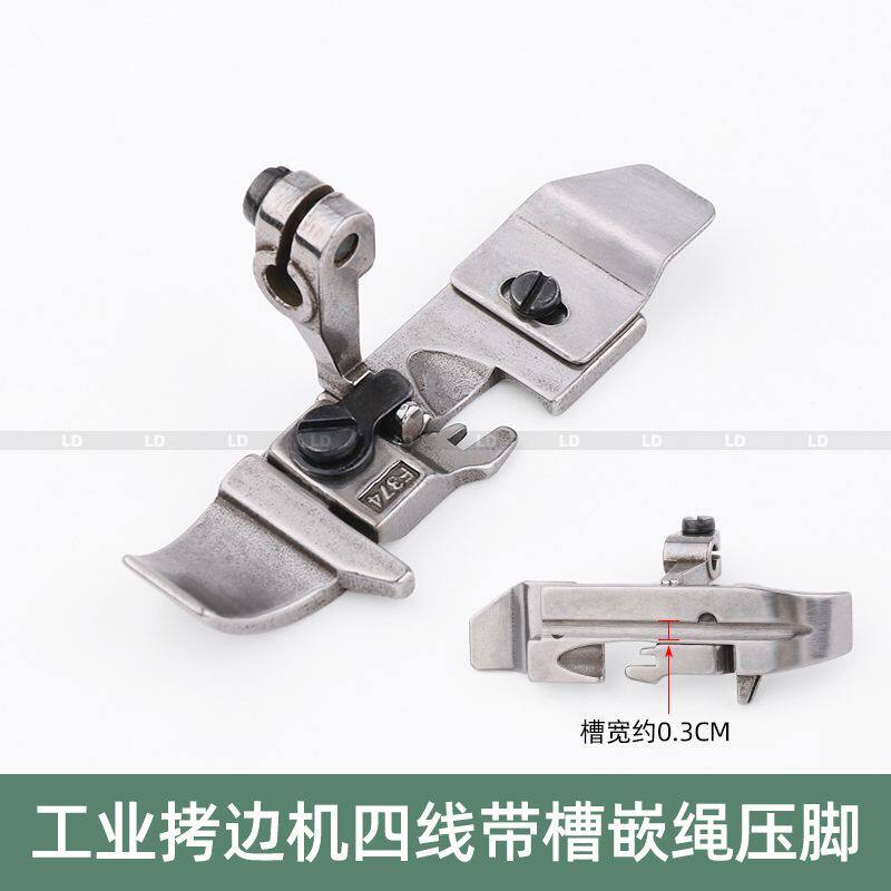 实拍飞马700银箭款747四线锁边机拷边机P230F374开槽嵌线拉绳压脚 - 实物图
