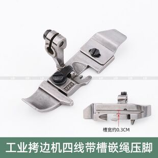 实拍飞马700银箭款747四线锁边机拷边机P230F374开槽嵌线拉绳压脚