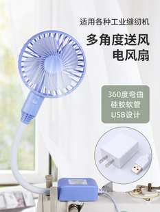 缝纫机小型电风扇 磁吸式缝纫机专用小风扇 三挡可调电风扇小型