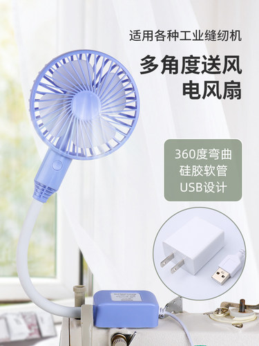 缝纫机小型电风扇 磁吸式缝纫机专用小风扇 三挡可调电风扇小型