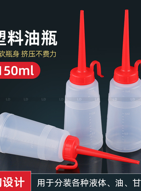 优质缝纫机红嘴大油壶红色长嘴尖嘴油壶胶水塑料双针加油壶150ML