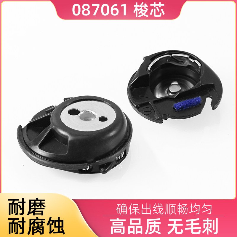 087061家用多功能缝纫机梭壳 兄弟牌缝纫锁芯套 塑料锁壳图片