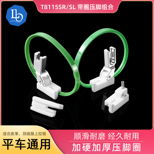 六蝶平车塑料高低滚轮压脚T815SR左单边滚轮压脚做羽绒服拉链压脚