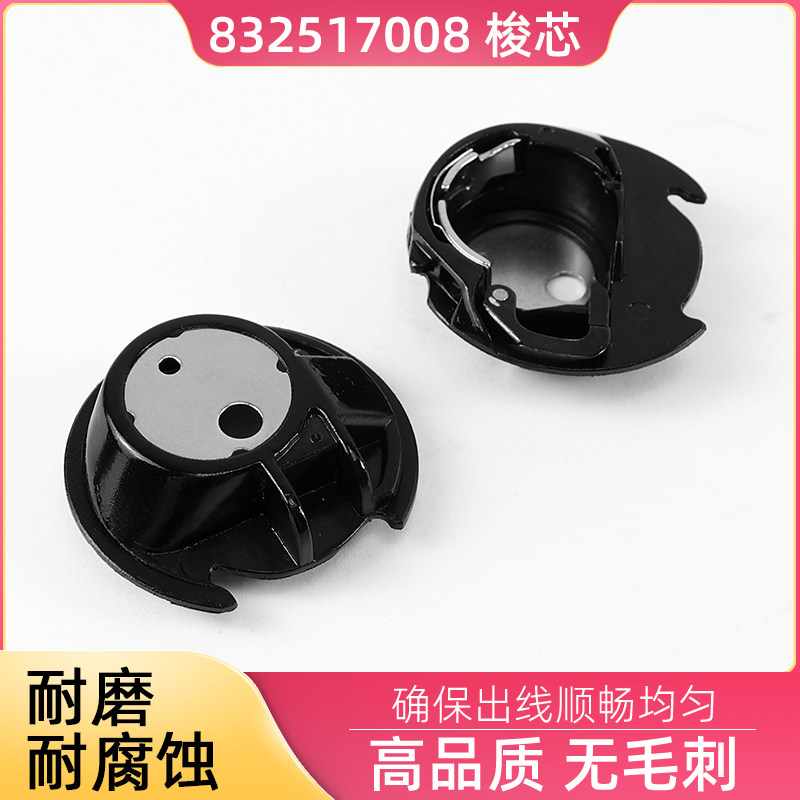 832517008家用多功能缝纫机梭壳 兄弟牌缝纫锁芯套 塑料锁壳图片