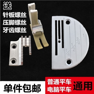 电脑车牙齿针板电动平车平缝机通用粗牙B型送布牙 工业缝纫机配件