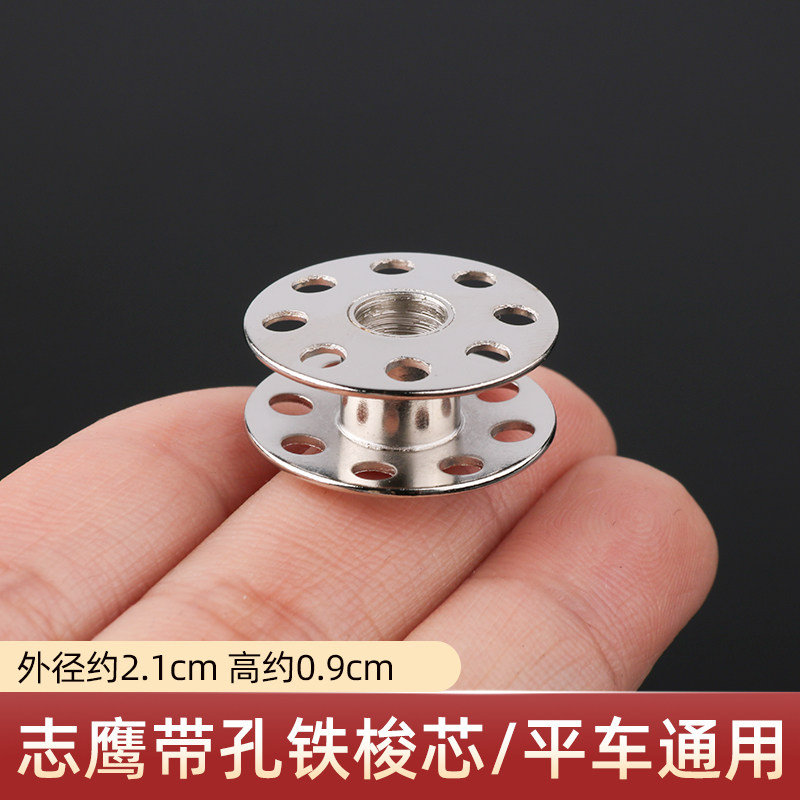 缝纫机配件 工业电动平车电脑平缝机通用志鹰带孔铁梭心 线芯锁芯图片