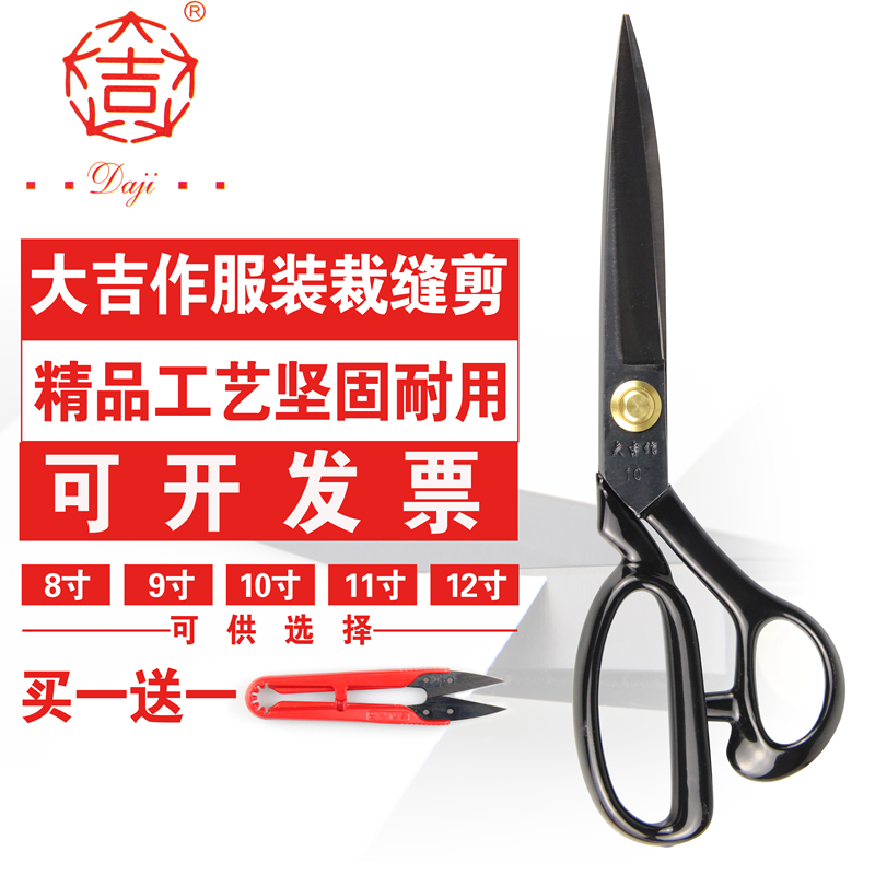 正品大吉作裁缝剪刀锋利裁剪高碳钢服装缝纫8 9 10 11 12寸裁缝剪