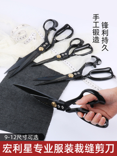 家用裁缝剪 宏利星裁衣大剪刀 9-12英寸缝纫专用服装裁剪刀