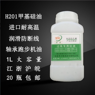 洁友润滑甲基硅油缝纫防断线线油 机械201 过线专用硅油 粘合机油