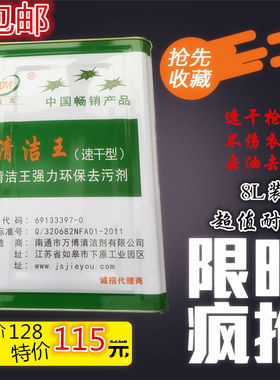 包邮洁友强力速干型枪水超级去污去油污喷枪水服装干洗环保去污剂