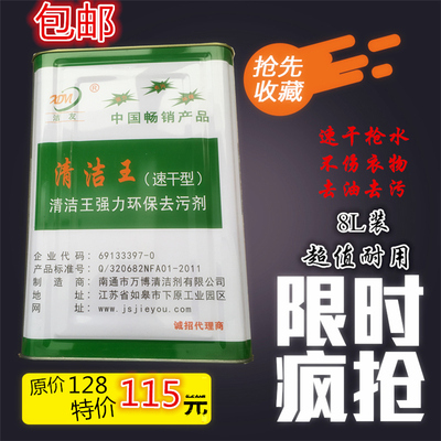 包邮洁友强力速干型枪水超级去污去油污喷枪水服装干洗环保去污剂