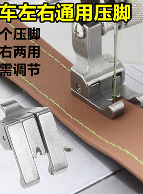 全钢左右通用性 高低压脚CD1/32压脚CD1/16压脚平车双边高低压脚
