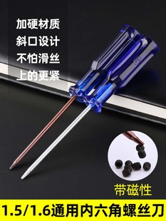 1.5 拷边机包缝机上针通用螺丝刀 1.6二合一通用换针内六角螺丝刀