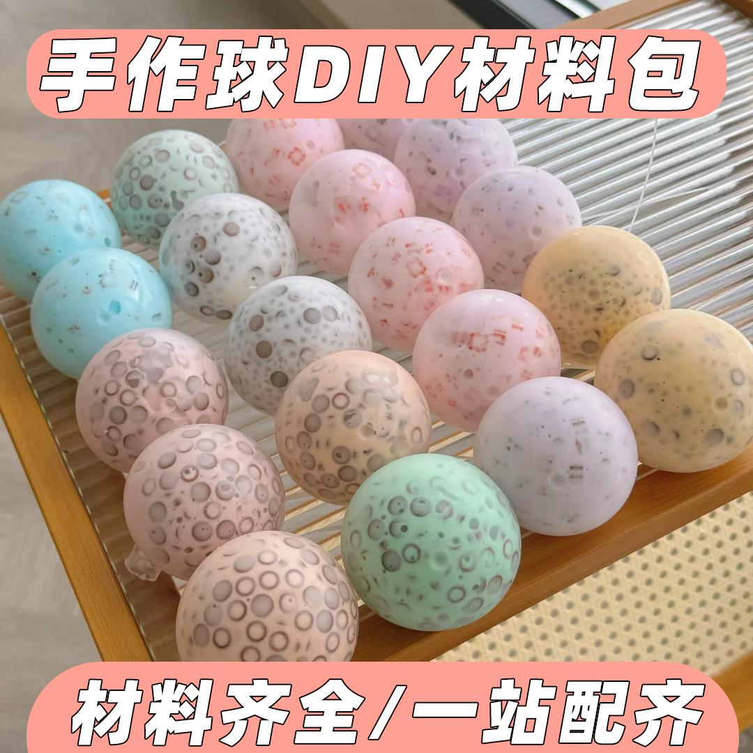 手作球材料包diy减压发泄神器