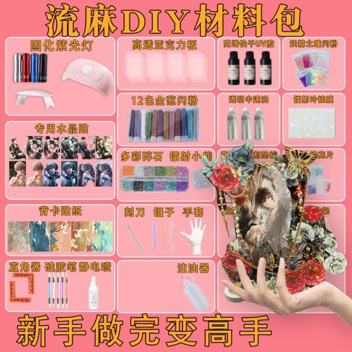 24小时发货流麻diy材料包