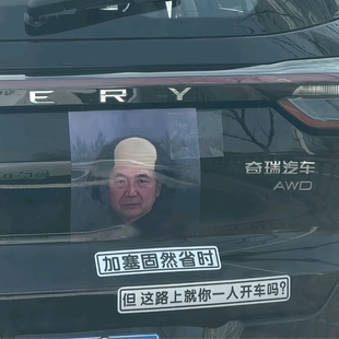 杨大牛车贴加塞固然省时车贴创意趣味送朋友