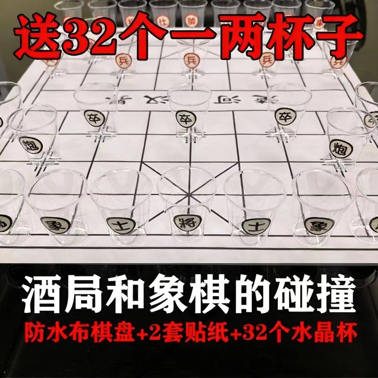 中国象棋啤酒杯子聚会新年游戏道具娱乐小游戏团建,节庆用品/礼品,创意/设计玩具,淘宝优惠券,粉丝福利购,淘宝优惠卷