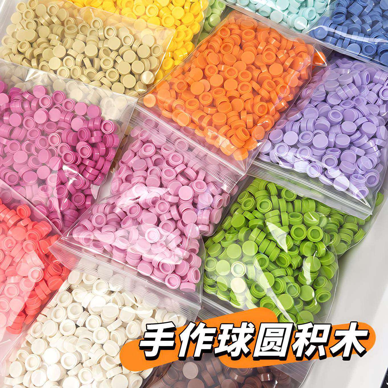 手作球填充物马卡龙色图片