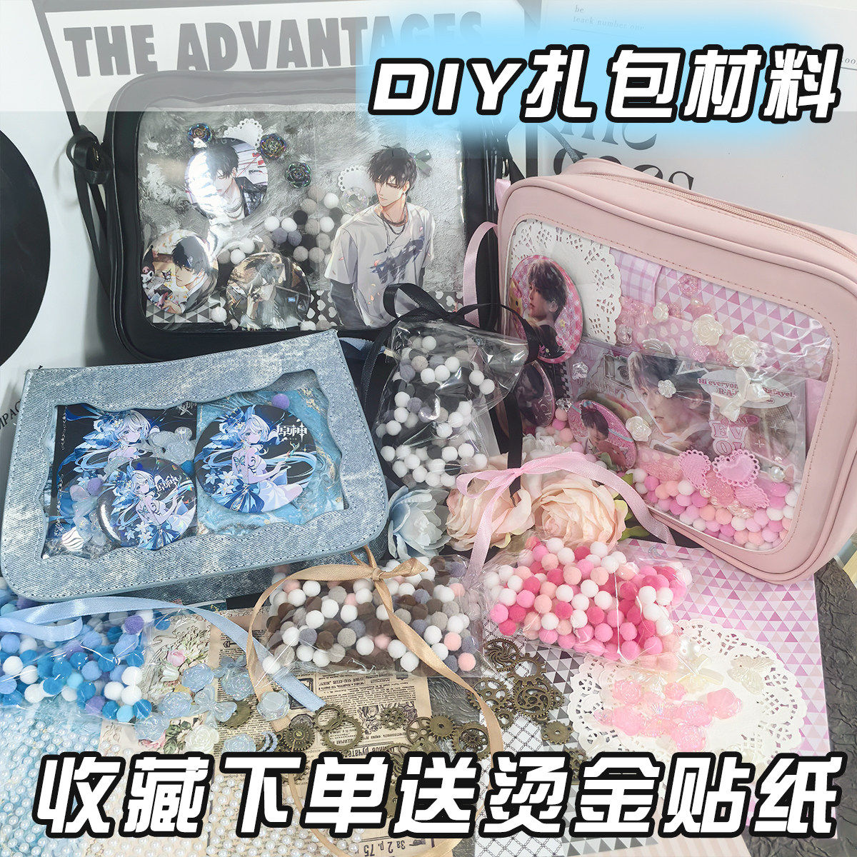 痛包diy材料包装饰物配件巴洛克手工背景纸小食量谷美二次元扎包图片