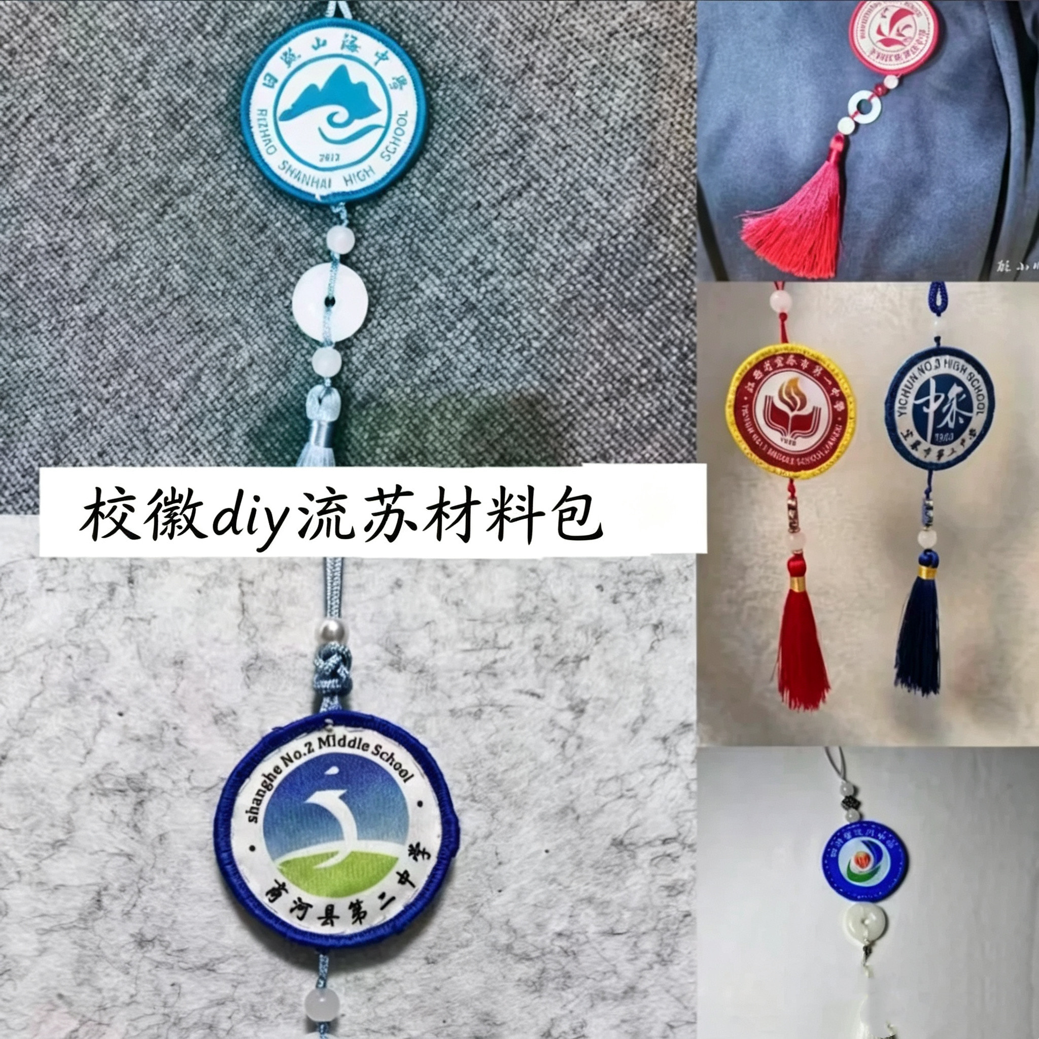 【校徽流苏】校徽流苏挂件手工古风环流苏diy学生手工流苏书包挂图片