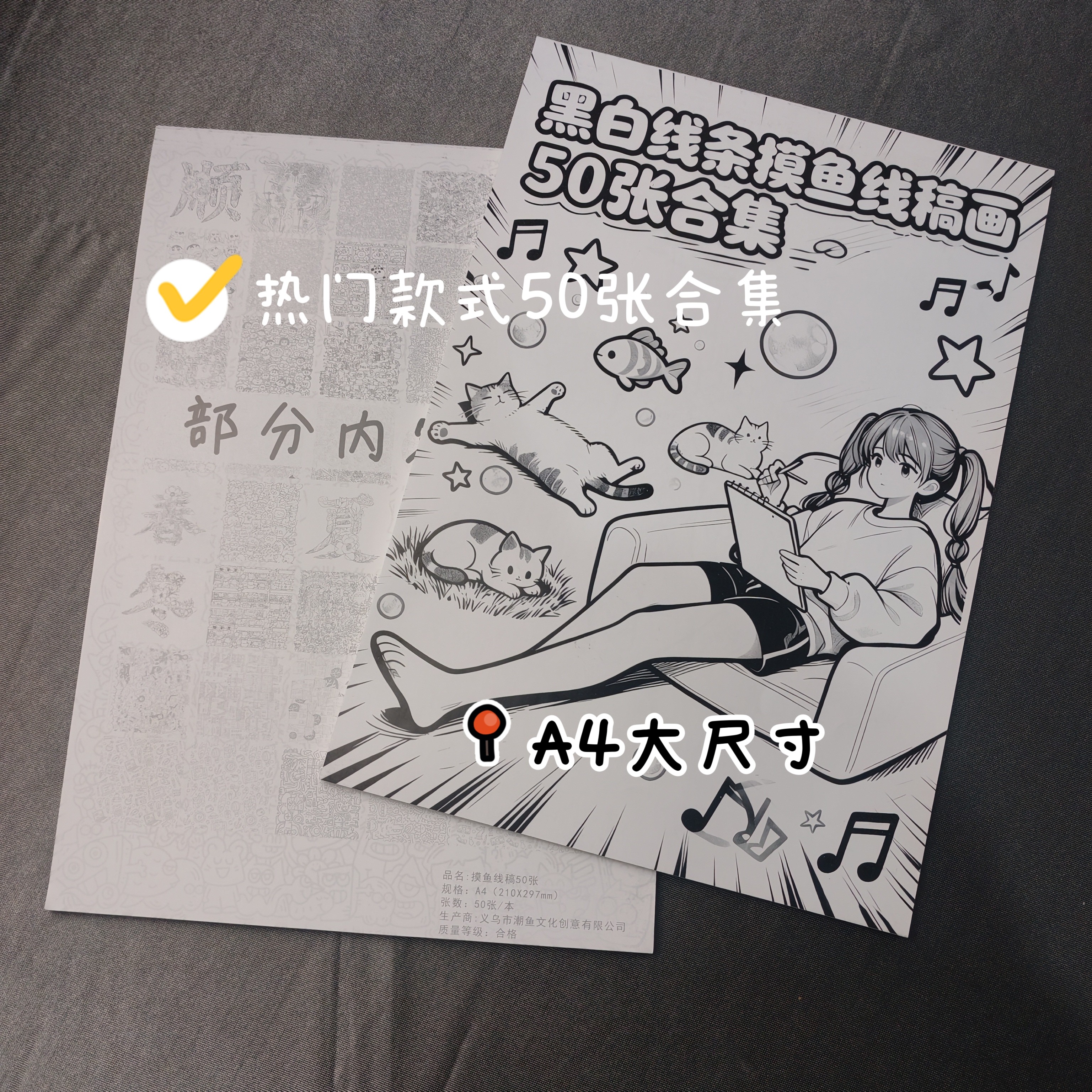 【潮鱼】摸鱼线条画本简笔画控笔练习画稿热门合集练习临摹图整本