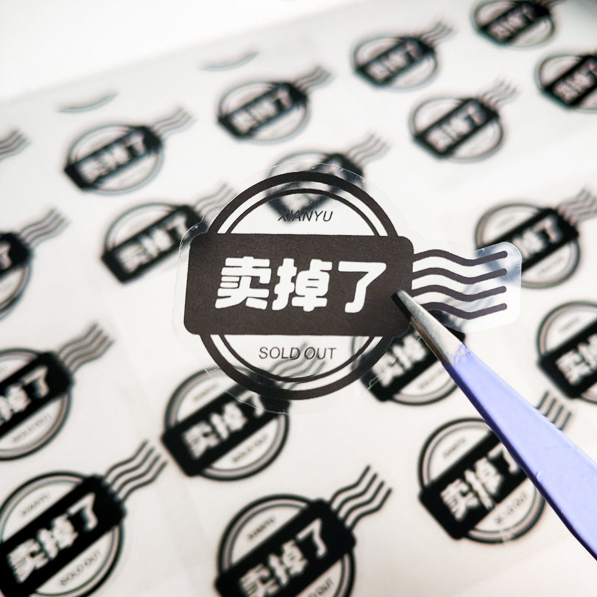 卖掉了封口贴文创自印贴纸卖不掉新印球透明防水不干胶装饰贴