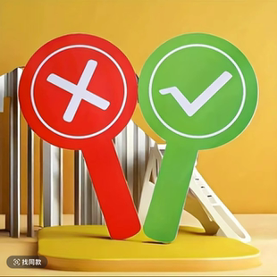 【对错牌】桃黑黑同款双面对错打分手举牌实用