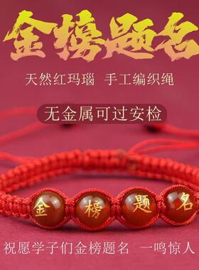 手链 【逢考必过】金榜题名红绳手链高考必胜学生礼物考试上岸手