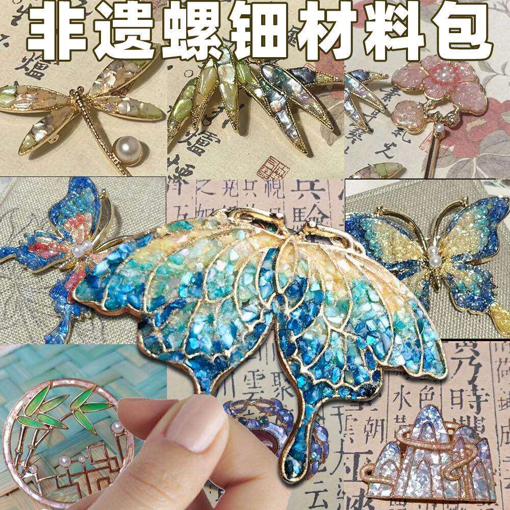 螺钿DIY非遗发簪蝴蝶手工胸针发夹材料包仿点翠贝壳碎片暖场活动图片