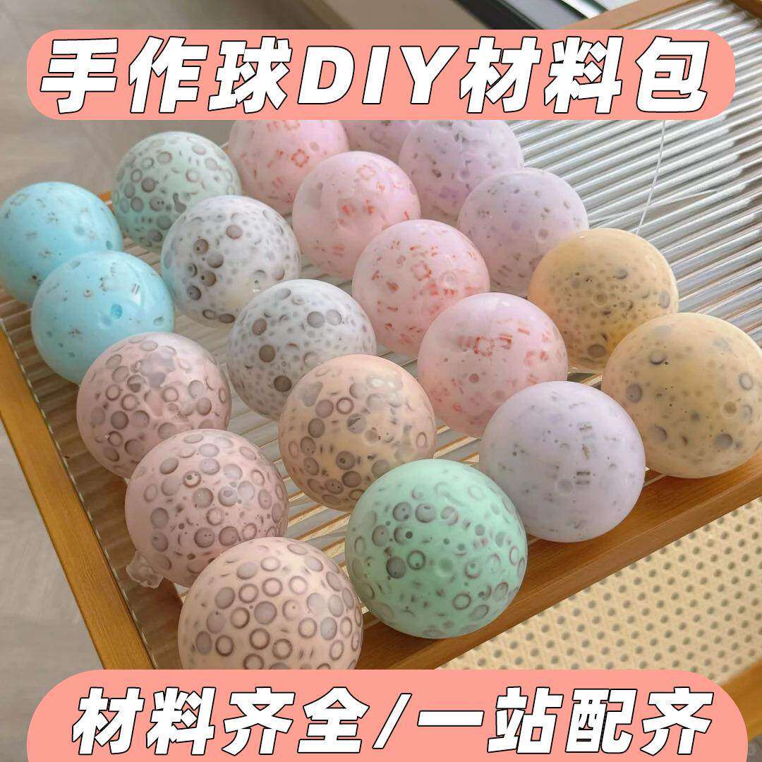 手作球材料包diy减压发泄神器图片