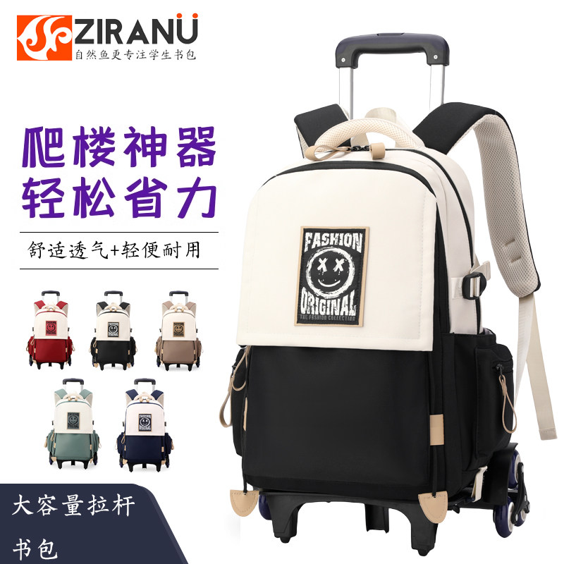 自然鱼小学生拉杆书包三到六年级女生中学生大容量拉杆爬梯包