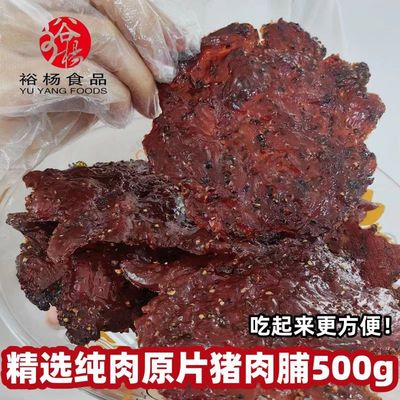 裕杨猪肉脯新品掌心猪肉脯纯肉后腿黑椒原味肉干解馋零食500g250g