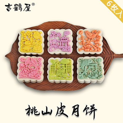 桃山皮月饼茶点摆台糕点颜值美食礼盒好吃手工零食喜饼定制送礼
