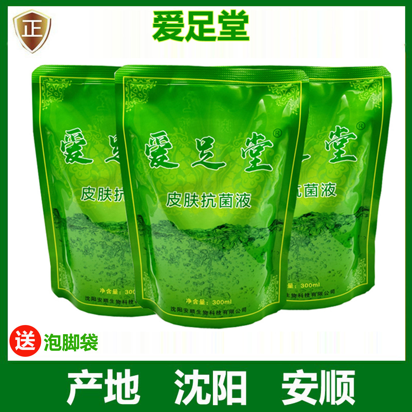 爱足堂足浴水正品植物精萃泡脚液手足护理液足部泡脚醋沈阳安顺产