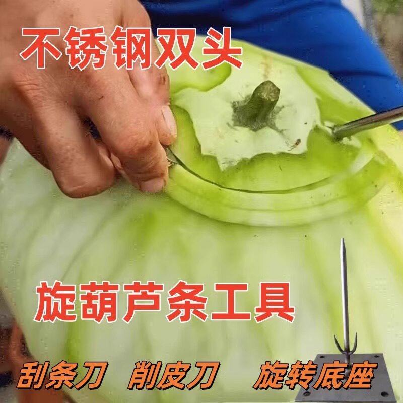 双头旋葫芦刀条神器东北削角瓜冬瓜西葫芦条工具刮葫芦丝刀套装