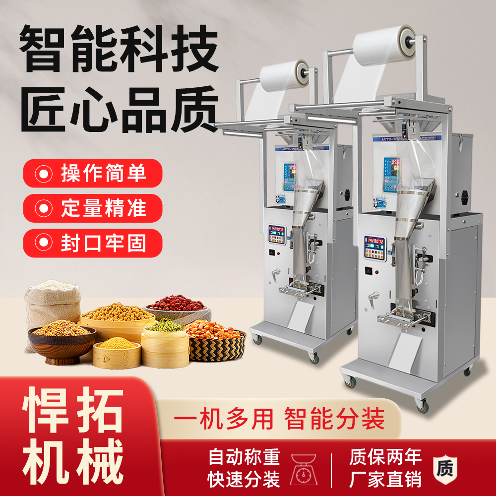 全自动包装机定量分装机自动称重