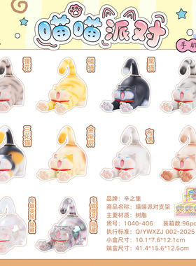 喵喵派对手机支架盲盒2025新款忙和少女孩学生日奖品育盒儿童礼品