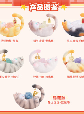 正版福气贴贴猫好运水晶盲盒摆件创意原石小豆丁猫猫手办生日礼物