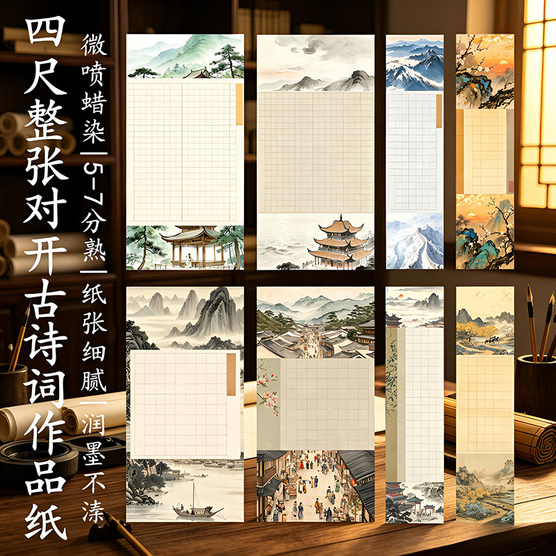 四尺对开古诗词格子书法宣纸