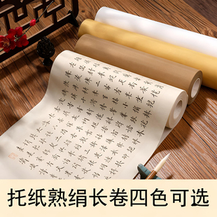 托背纸熟绢布长卷免绷六丝矾绢布工笔国画瘦金体小楷书法作品专用
