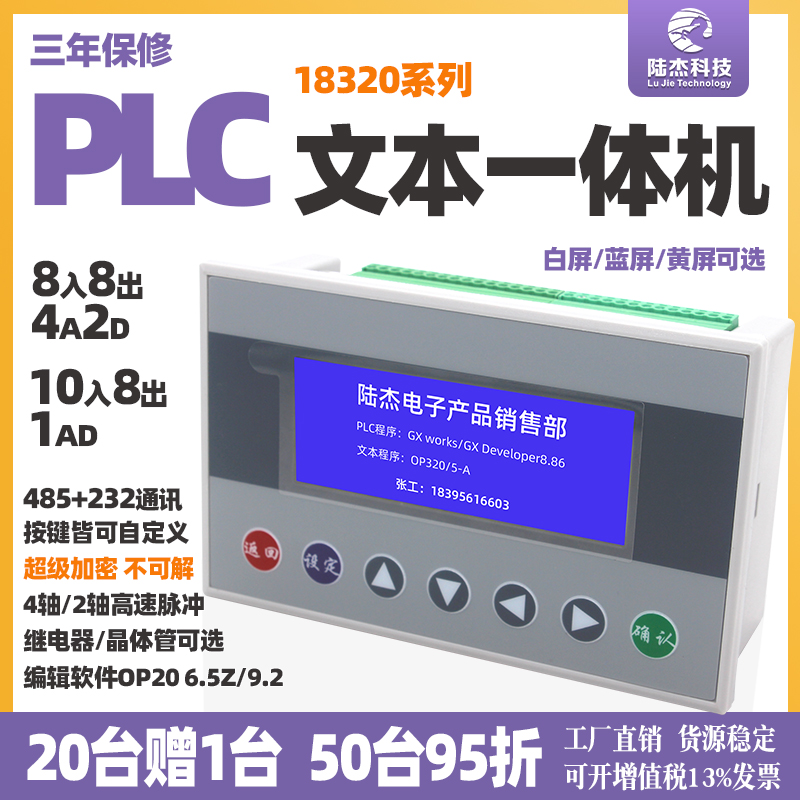 陆杰可编程控制器PLCfx2N18/16/文本一体机18320显示器工控板4轴 五金/工具 PLC 原图主图