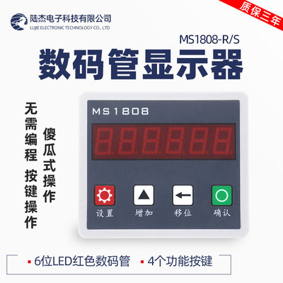 LED红色数码管显示屏plc485主从站通讯6位数显屏显示器modbus协议