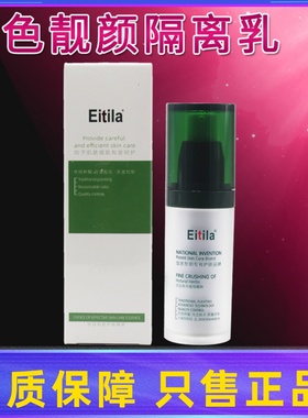 正品医缇雅EA055靓颜紫色隔离乳35ml新包装l163