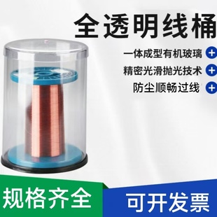 绕线桶防尘罩透明铜线罩半透明漆包线铜线保护放线桶绕线机线罩